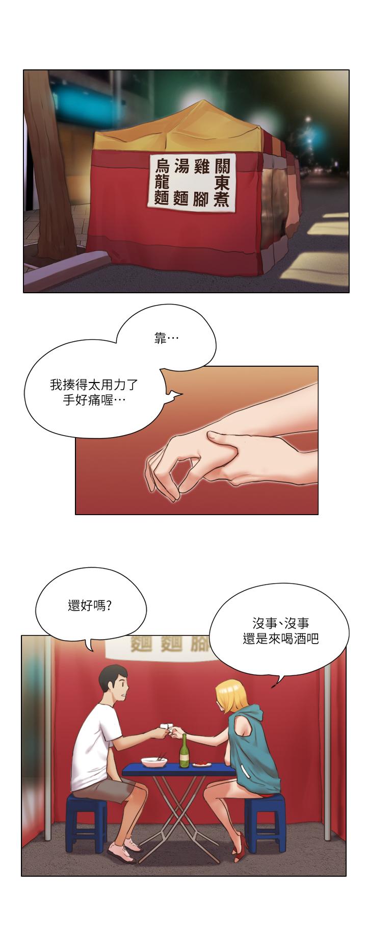《單身女子公寓》漫画 第20話-一起上摩鐵