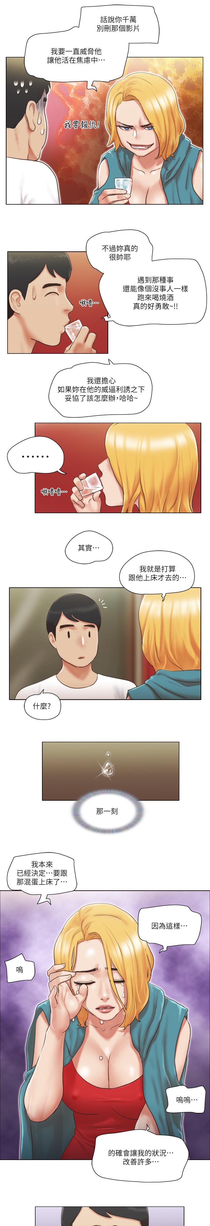 《單身女子公寓》漫画 第20話-一起上摩鐵