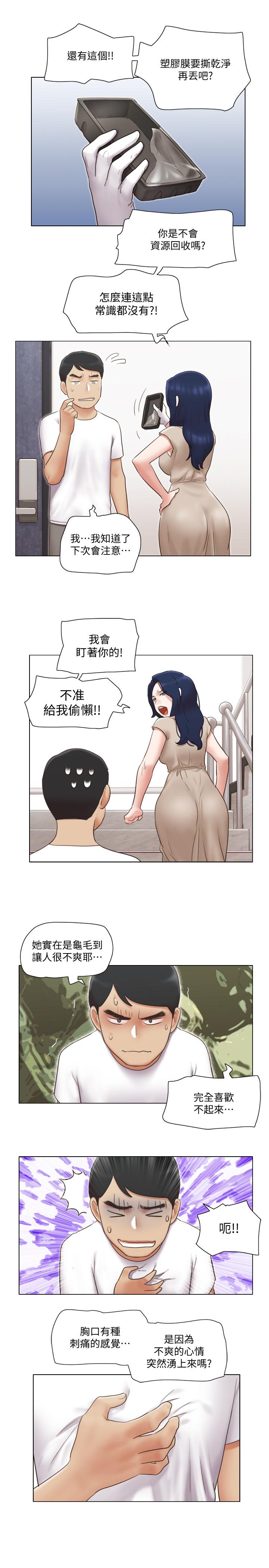 《單身女子公寓》漫画 第22話-一觸即發的男人爭奪戰