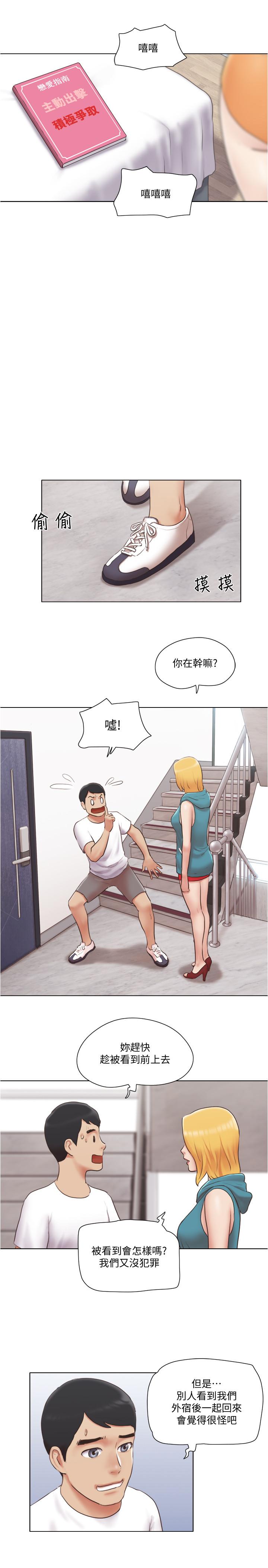 《單身女子公寓》漫画 第22話-一觸即發的男人爭奪戰