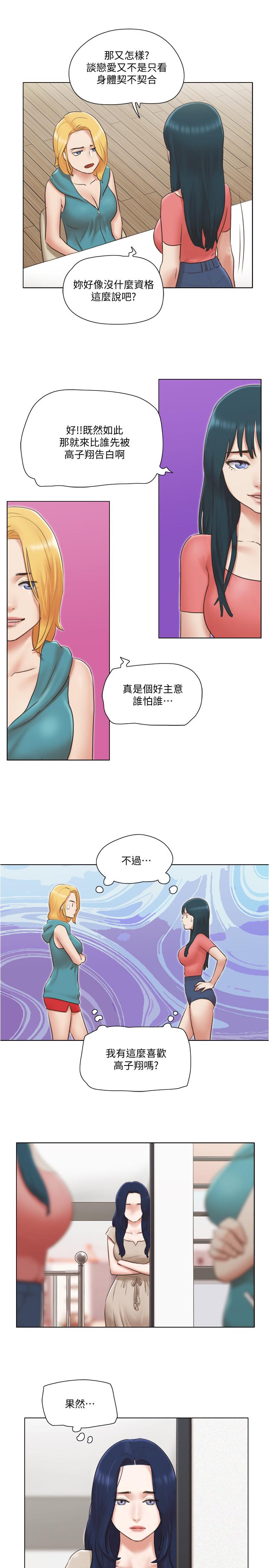 《單身女子公寓》漫画 第22話-一觸即發的男人爭奪戰