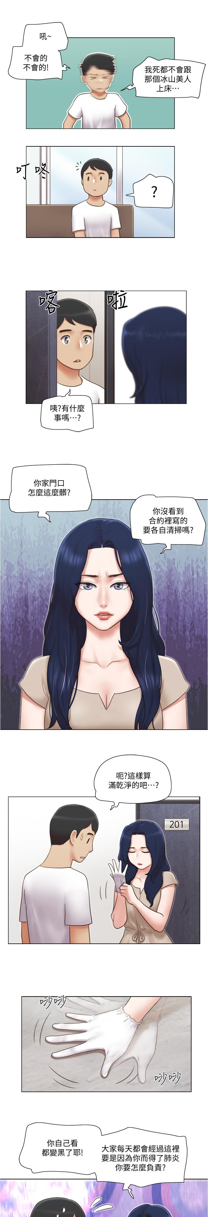 《單身女子公寓》漫画 第22話-一觸即發的男人爭奪戰