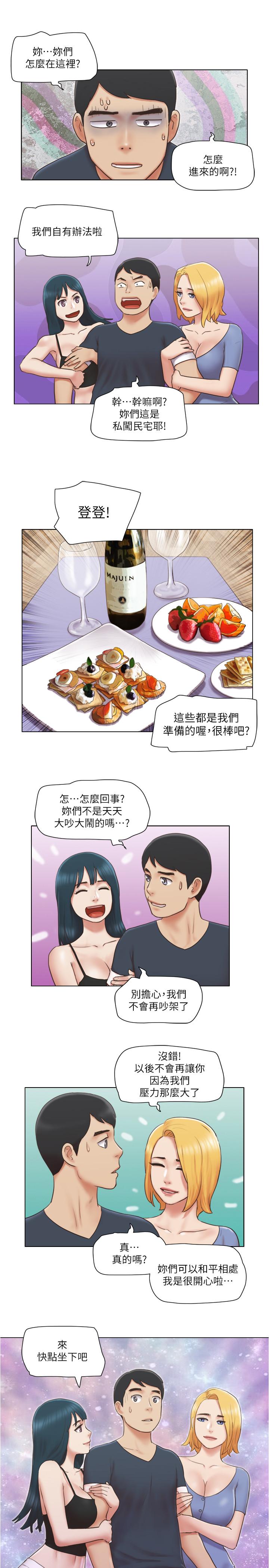 《單身女子公寓》漫画 第23話-快點好好看看我