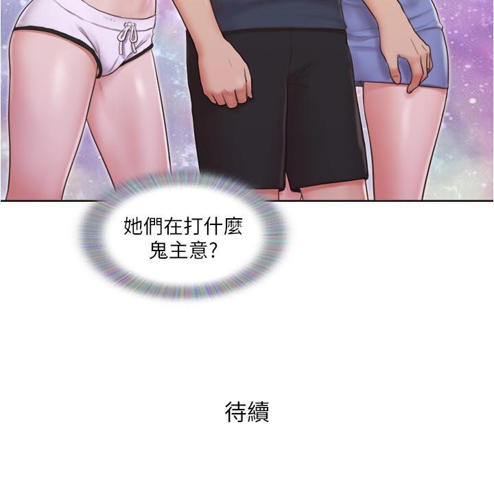 《單身女子公寓》漫画 第23話-快點好好看看我
