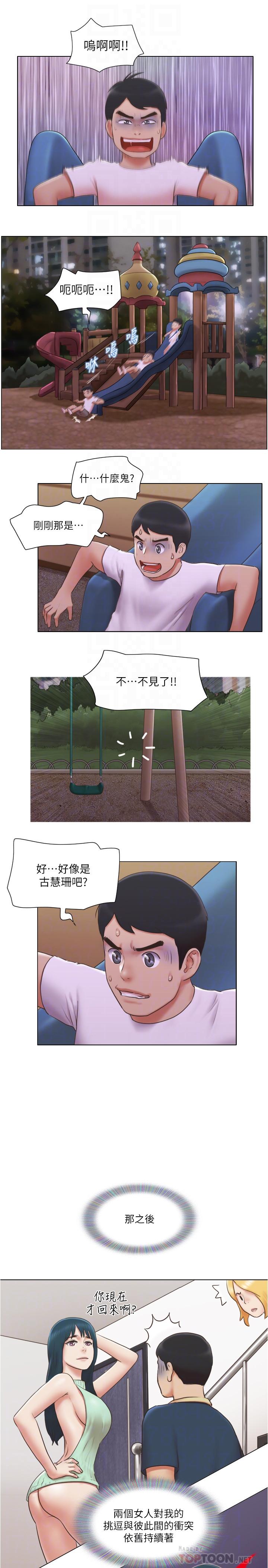 《單身女子公寓》漫画 第23話-快點好好看看我