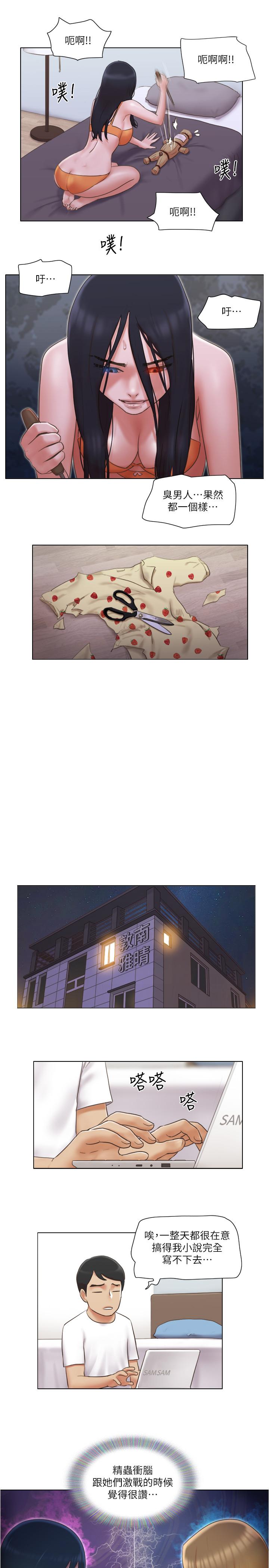 《單身女子公寓》漫画 第23話-快點好好看看我