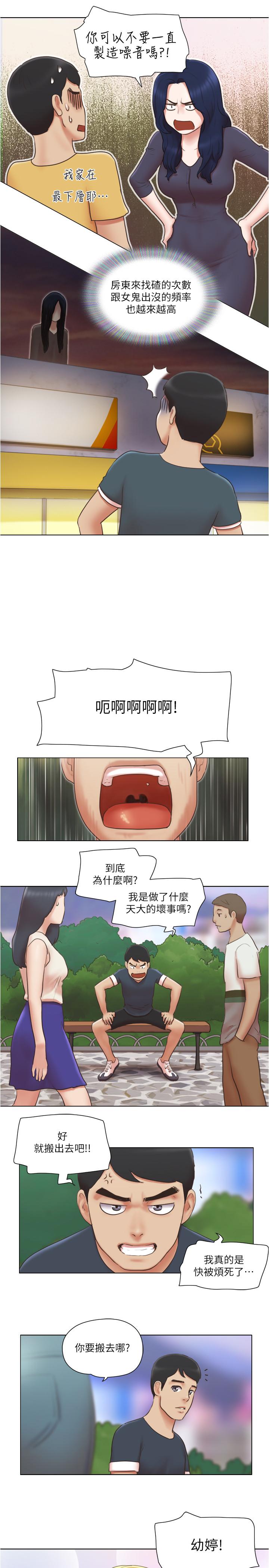 《單身女子公寓》漫画 第23話-快點好好看看我
