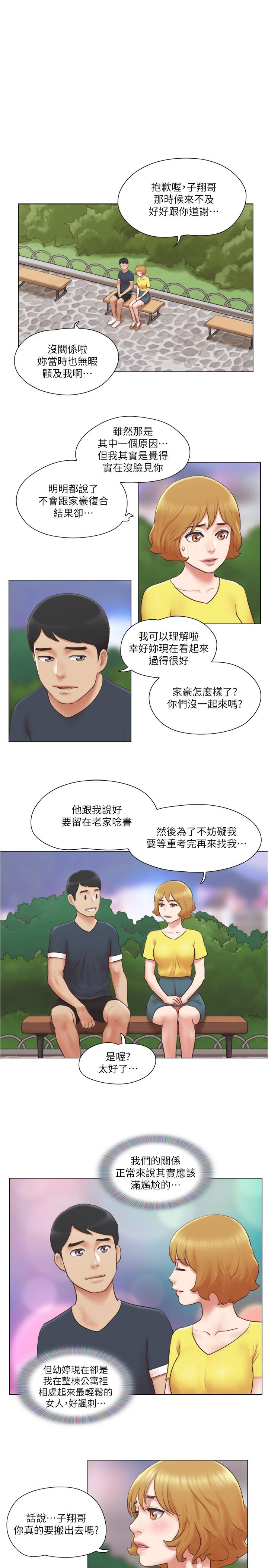 《單身女子公寓》漫画 第23話-快點好好看看我