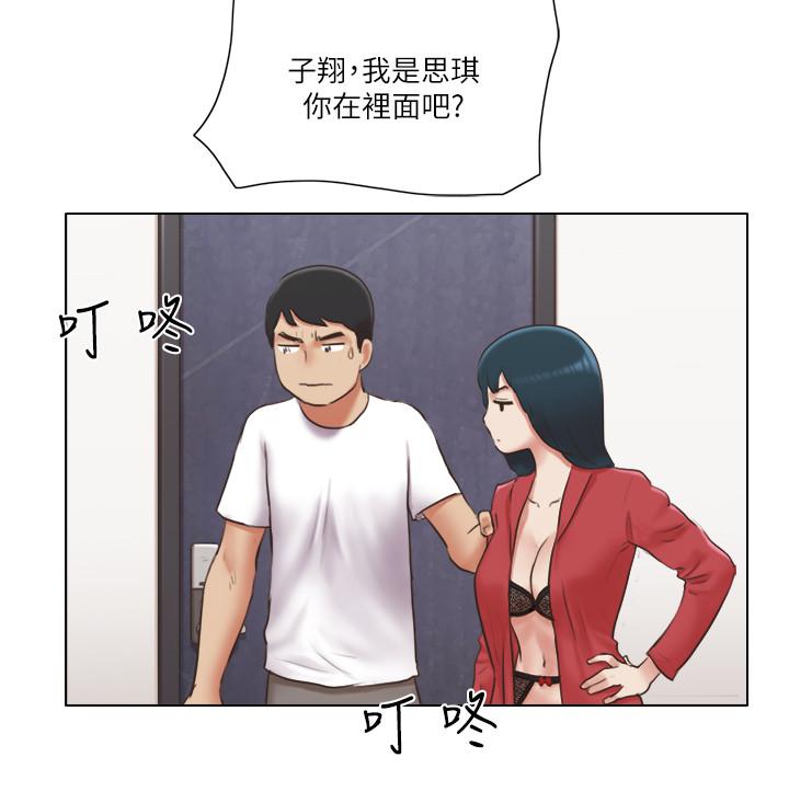 《單身女子公寓》漫画 第23話-快點好好看看我