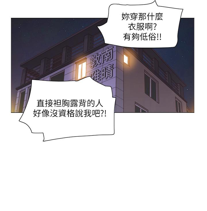《單身女子公寓》漫画 第23話-快點好好看看我