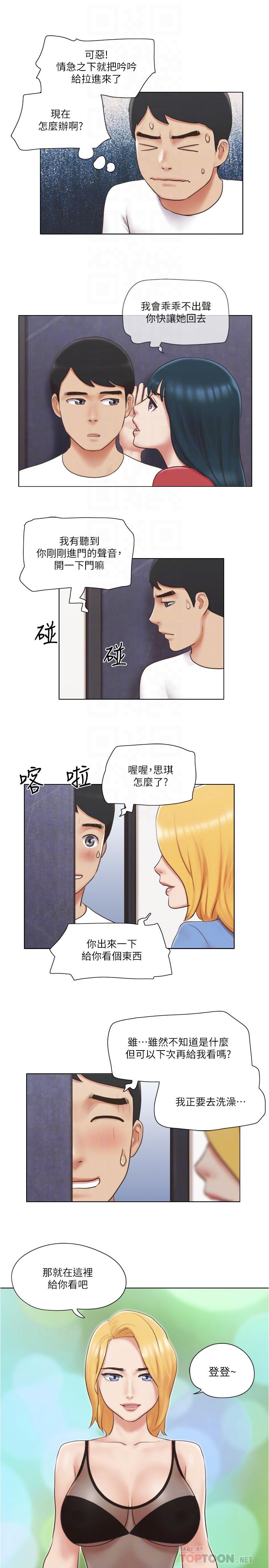 《單身女子公寓》漫画 第23話-快點好好看看我