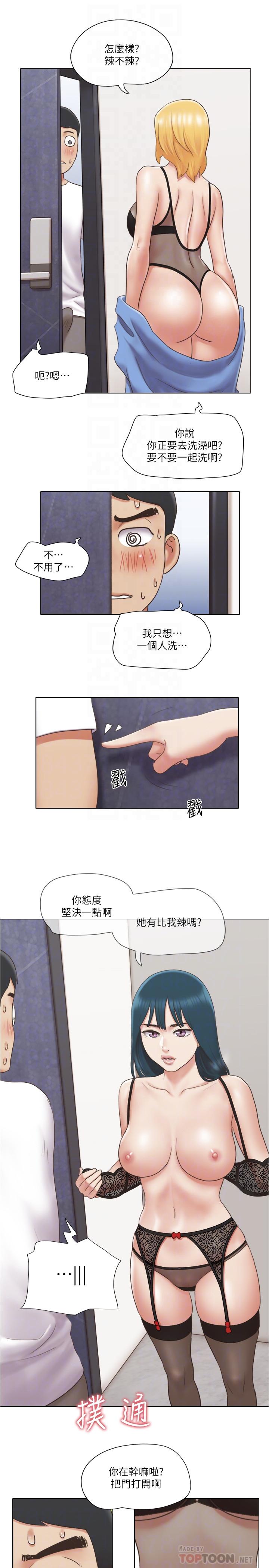《單身女子公寓》漫画 第23話-快點好好看看我