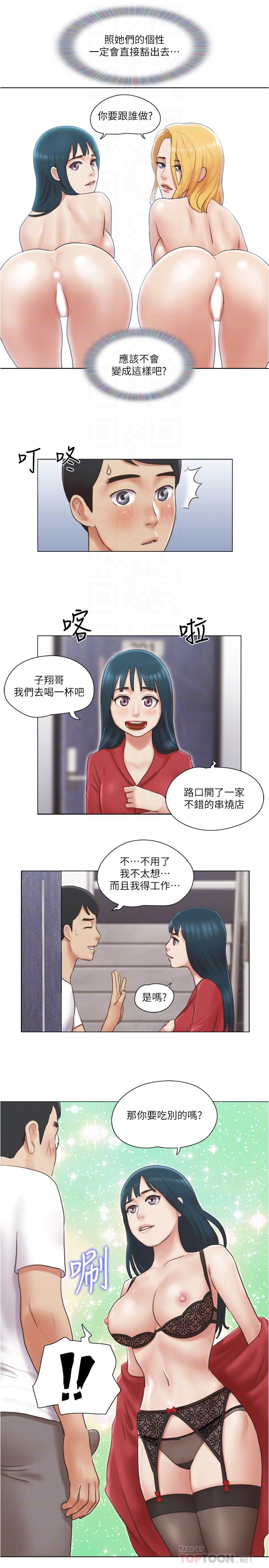《單身女子公寓》漫画 第23話-快點好好看看我