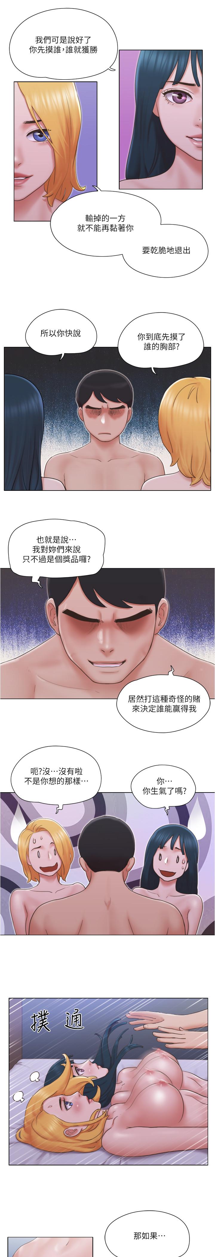 《單身女子公寓》漫画 第24話-我兩個都可以得到咯？