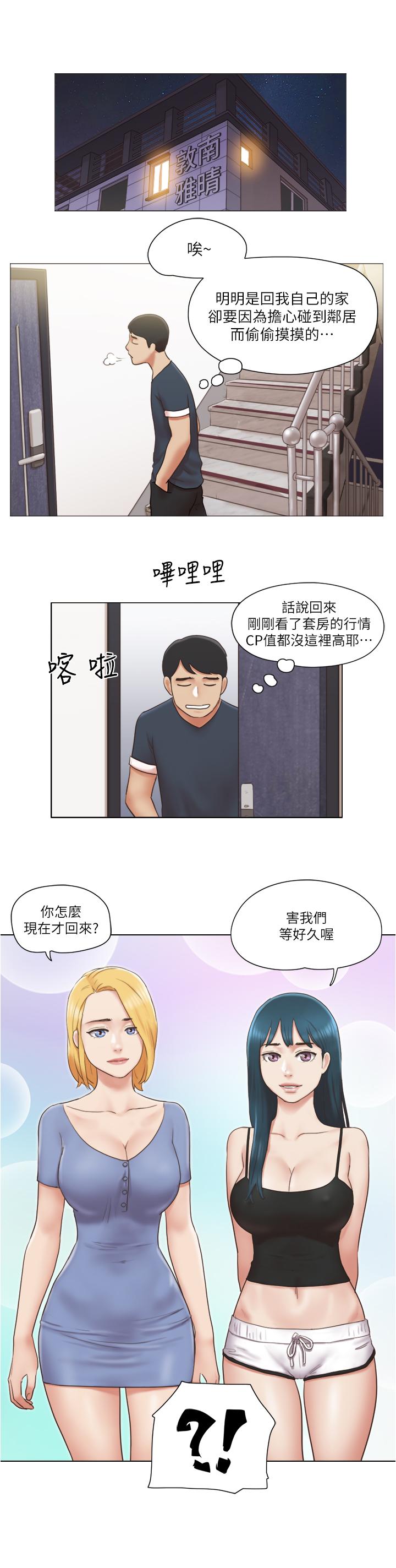 《單身女子公寓》漫画 第24話-我兩個都可以得到咯？