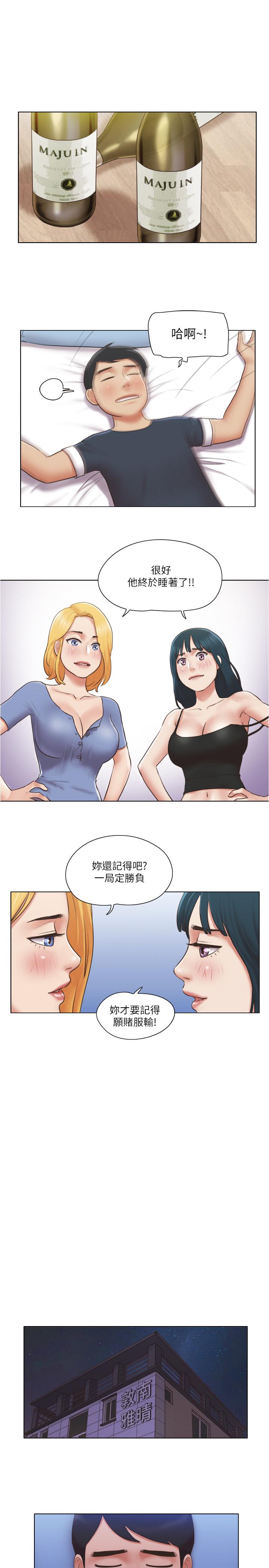 《單身女子公寓》漫画 第24話-我兩個都可以得到咯？