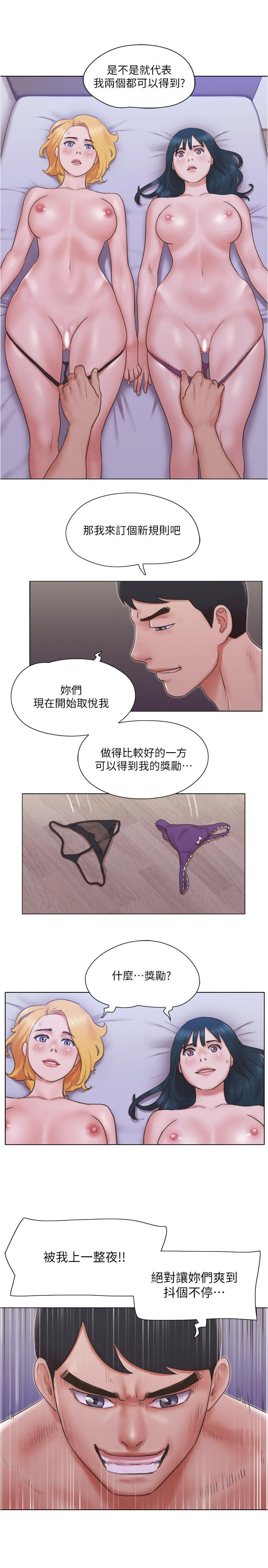 《單身女子公寓》漫画 第24話-我兩個都可以得到咯？