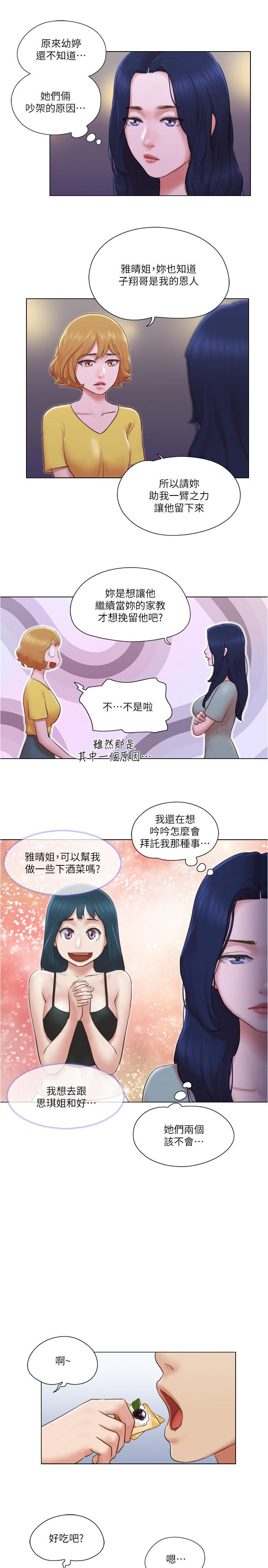 《單身女子公寓》漫画 第24話-我兩個都可以得到咯？