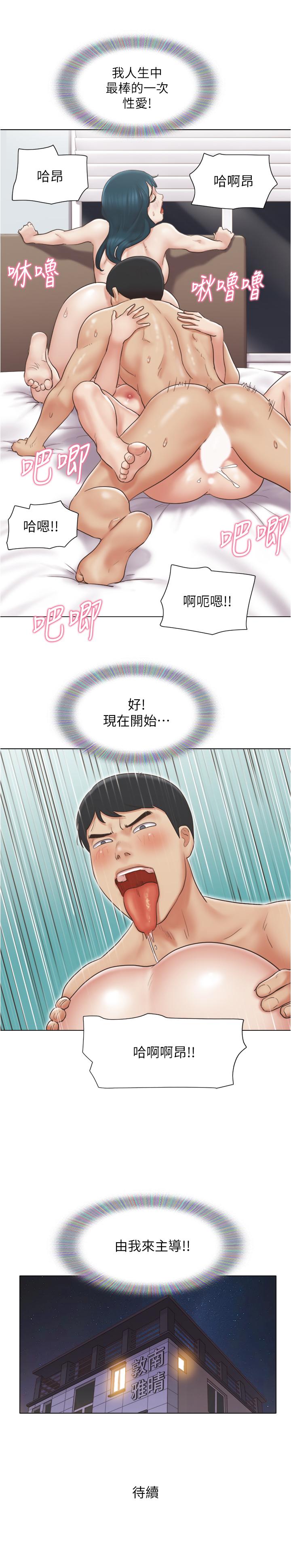 《單身女子公寓》漫画 第25話-人生中絕無僅有的3P體驗