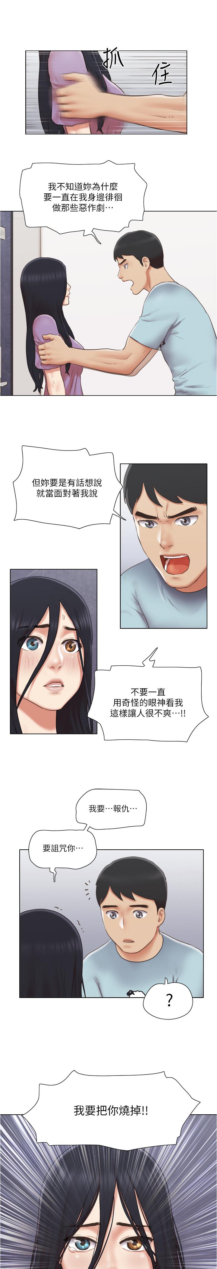 《單身女子公寓》漫画 第26話-新的征服目標