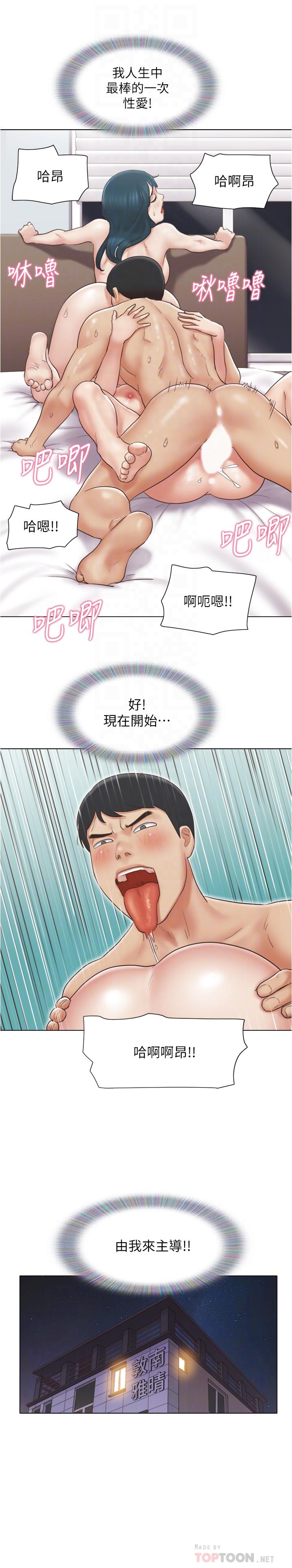 《單身女子公寓》漫画 第26話-新的征服目標