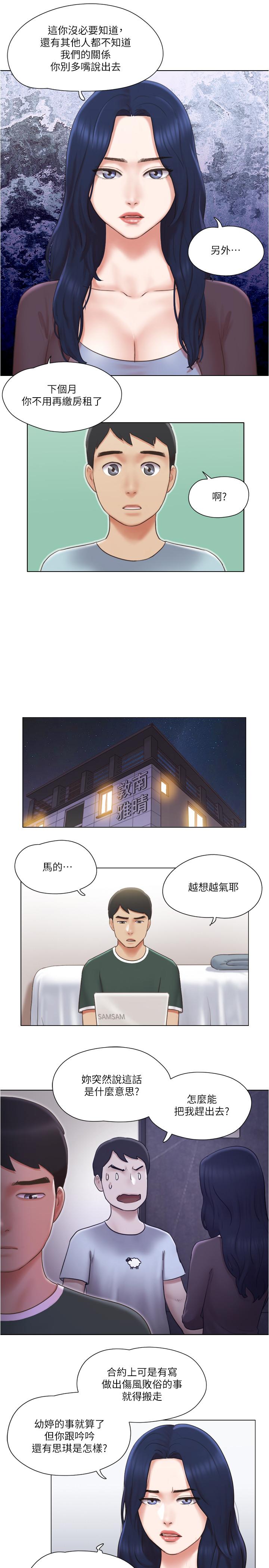 《單身女子公寓》漫画 第26話-新的征服目標