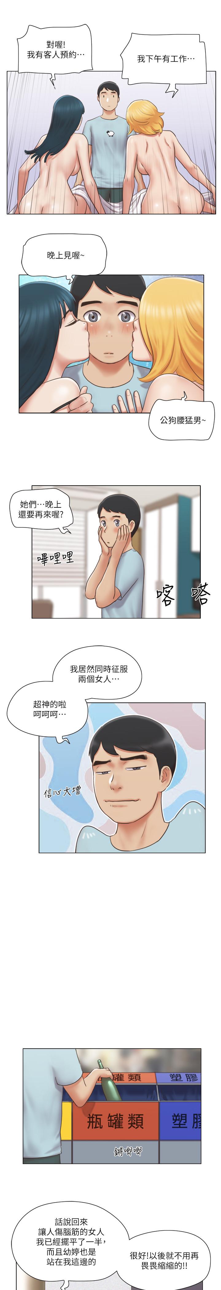 《單身女子公寓》漫画 第26話-新的征服目標