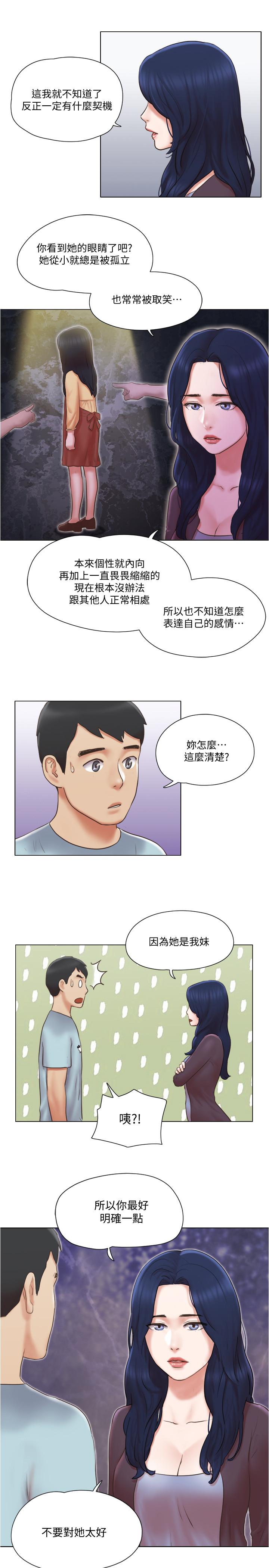 《單身女子公寓》漫画 第26話-新的征服目標