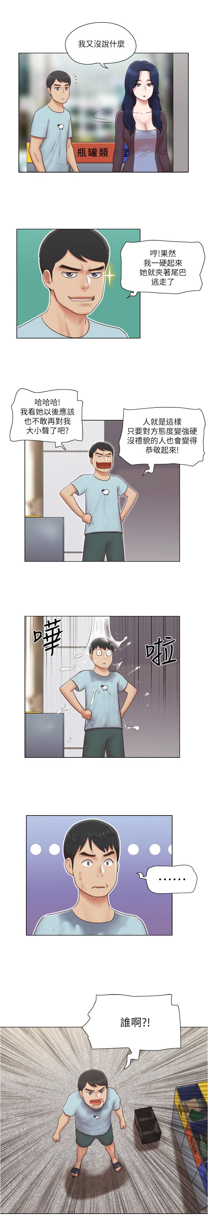 《單身女子公寓》漫画 第26話-新的征服目標
