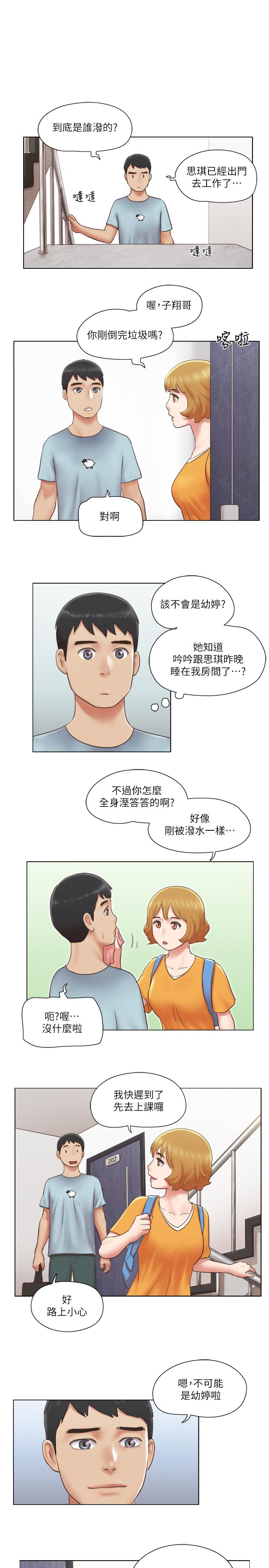 《單身女子公寓》漫画 第26話-新的征服目標