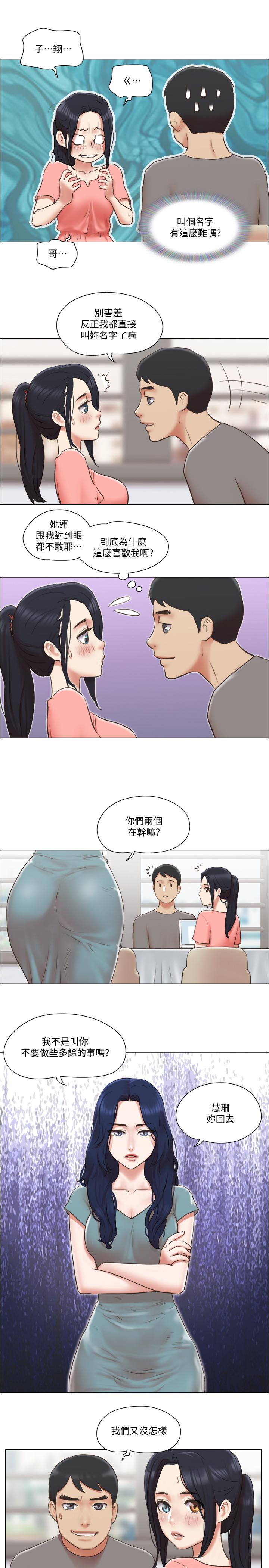 《單身女子公寓》漫画 第29話-漸漸迷上慧珊