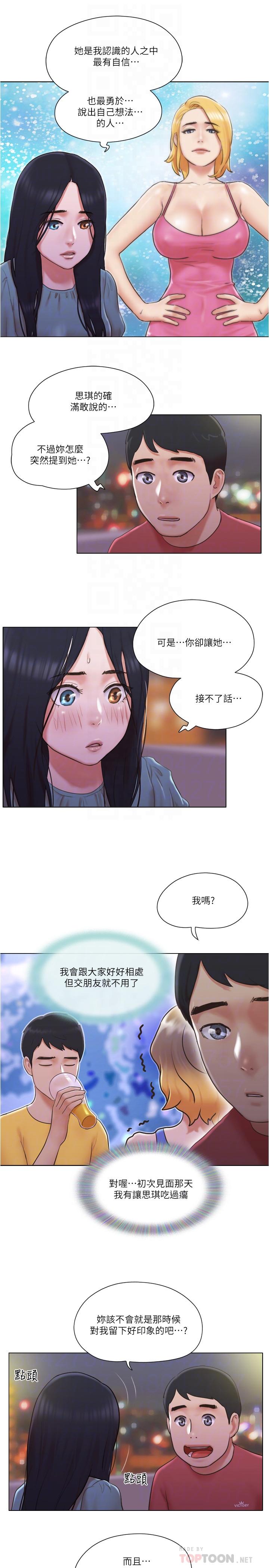 《單身女子公寓》漫画 第29話-漸漸迷上慧珊