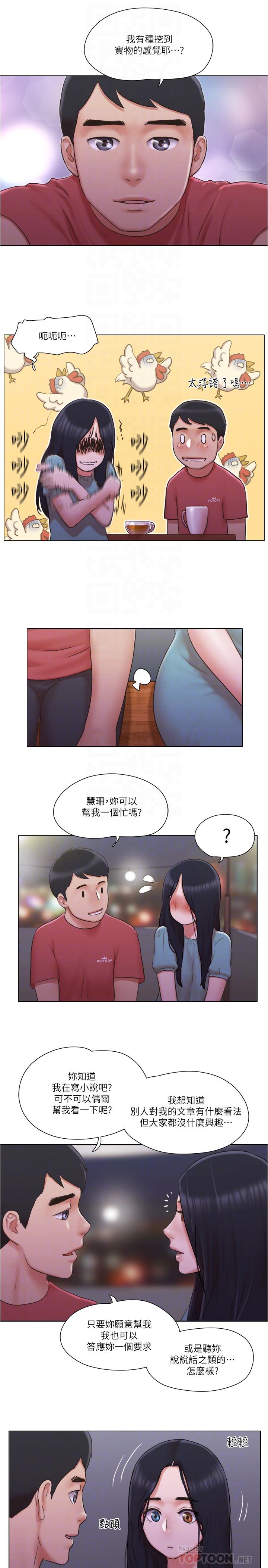 《單身女子公寓》漫画 第29話-漸漸迷上慧珊
