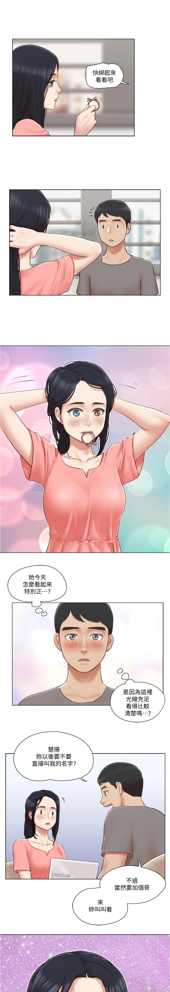 《單身女子公寓》漫画 第29話-漸漸迷上慧珊