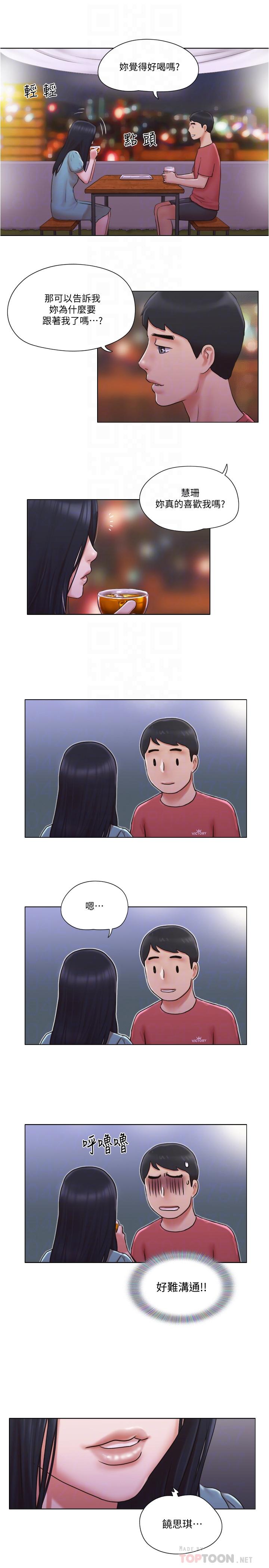 《單身女子公寓》漫画 第29話-漸漸迷上慧珊