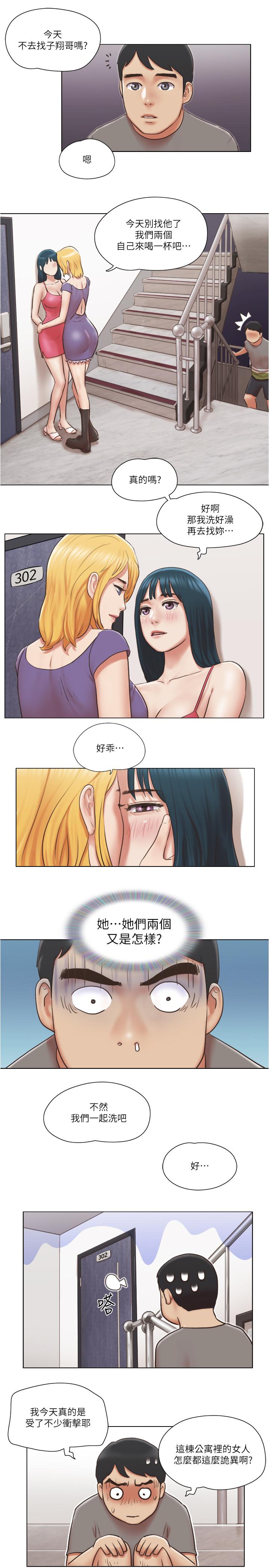 《單身女子公寓》漫画 第30話-你的淫蕩行為都被我看到了