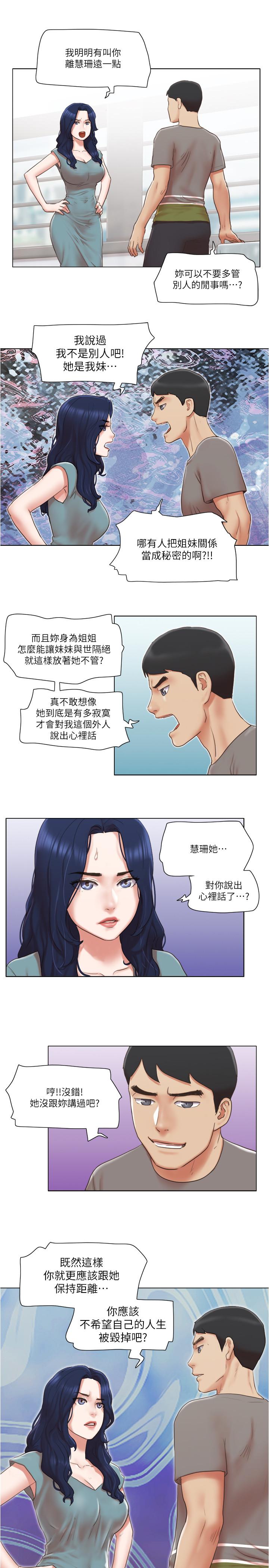 《單身女子公寓》漫画 第30話-你的淫蕩行為都被我看到了