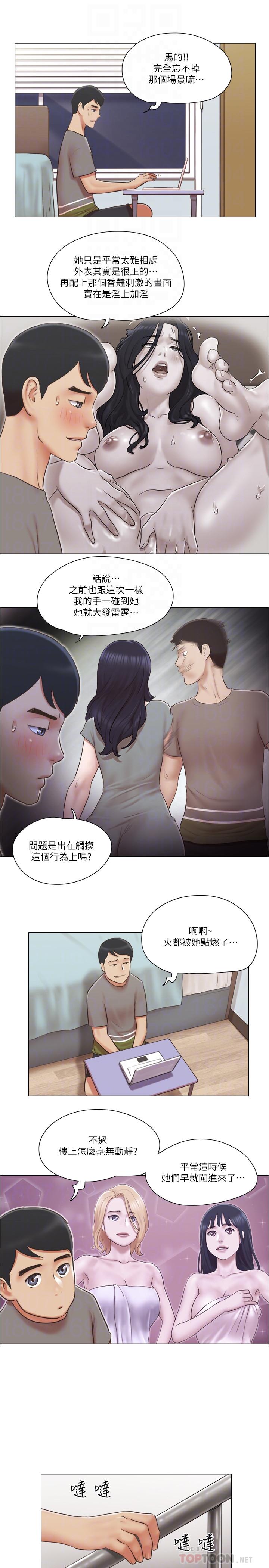 《單身女子公寓》漫画 第30話-你的淫蕩行為都被我看到了