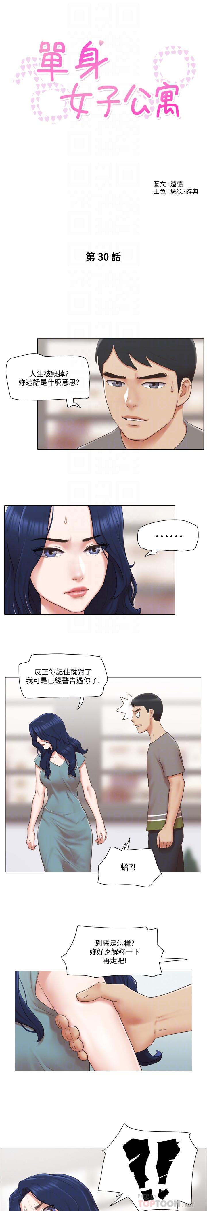 《單身女子公寓》漫画 第30話-你的淫蕩行為都被我看到了