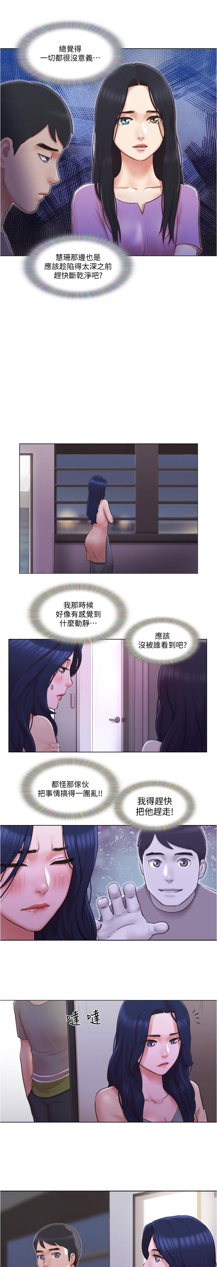 《單身女子公寓》漫画 第30話-你的淫蕩行為都被我看到了