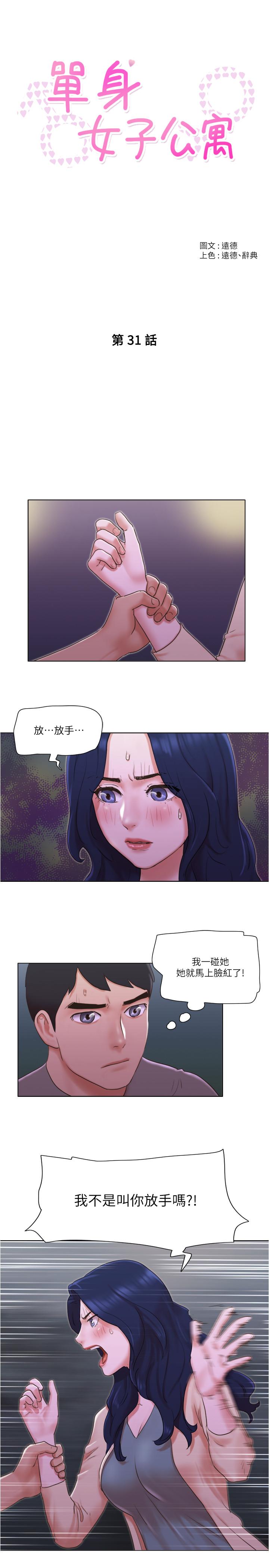 《單身女子公寓》漫画 第31話-房東不為人知的色情面貌