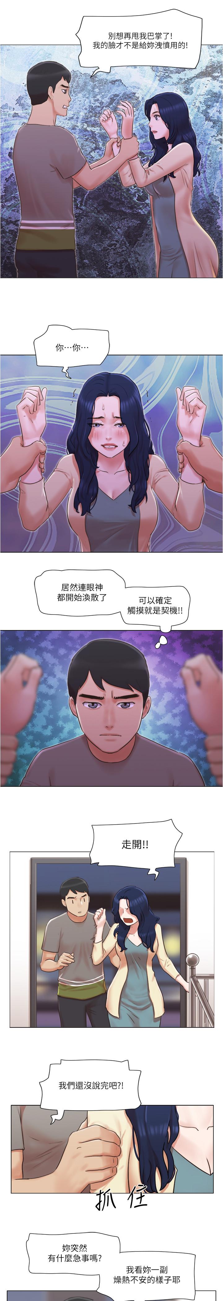 《單身女子公寓》漫画 第31話-房東不為人知的色情面貌