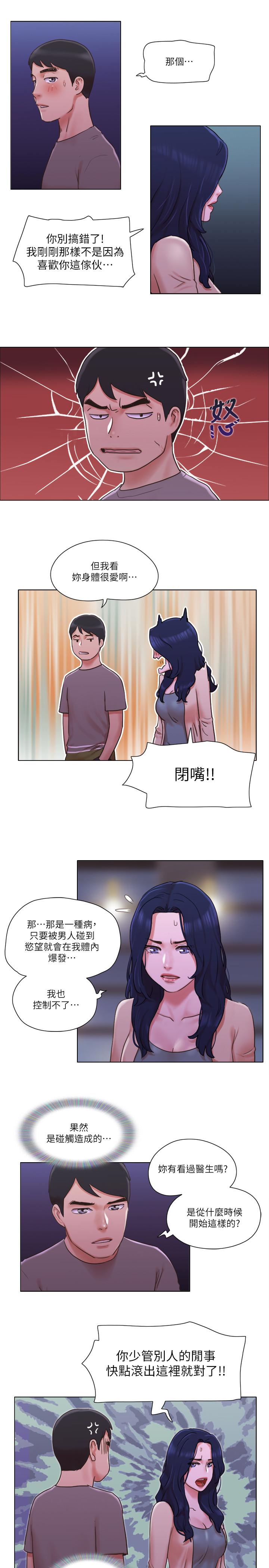 《單身女子公寓》漫画 第32話-順利征服房東