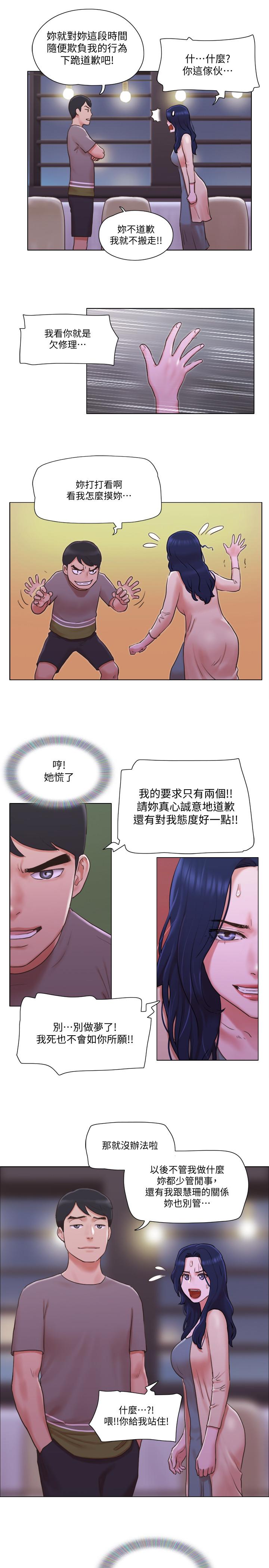 《單身女子公寓》漫画 第32話-順利征服房東
