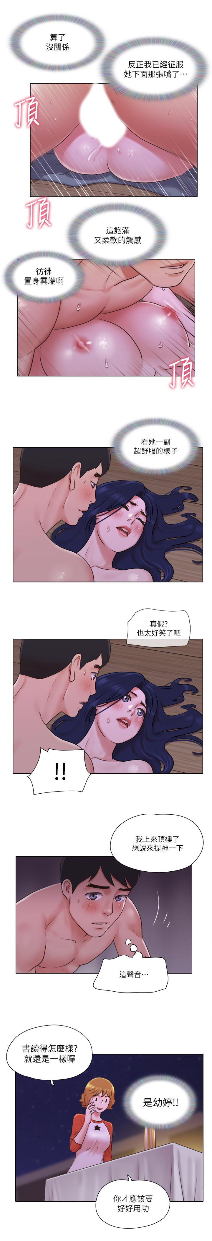 《單身女子公寓》漫画 第32話-順利征服房東