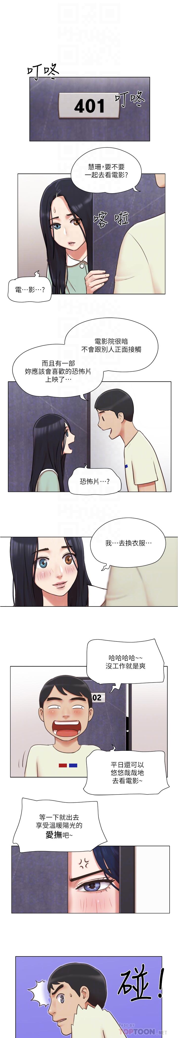 《單身女子公寓》漫画 第33話-危險的周旋於姐妹之間