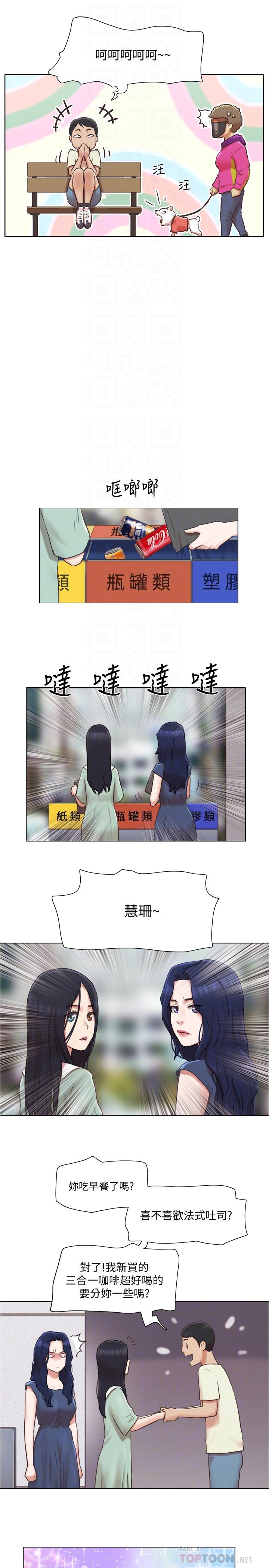 《單身女子公寓》漫画 第33話-危險的周旋於姐妹之間