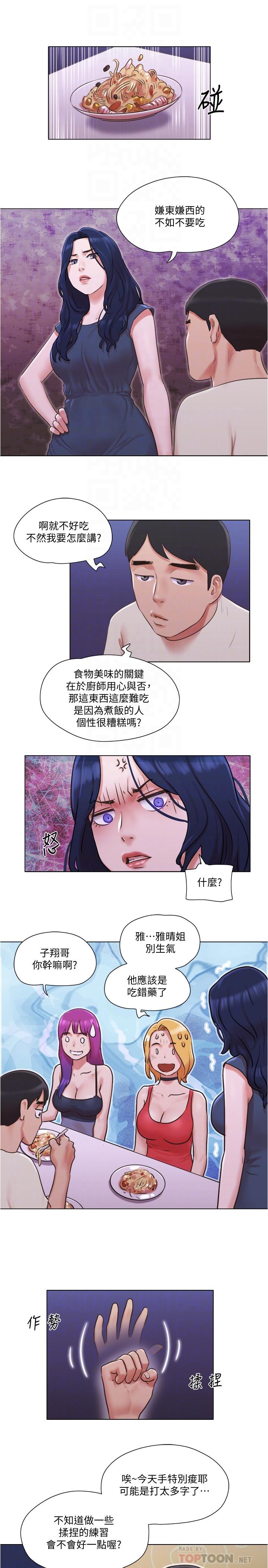 《單身女子公寓》漫画 第33話-危險的周旋於姐妹之間