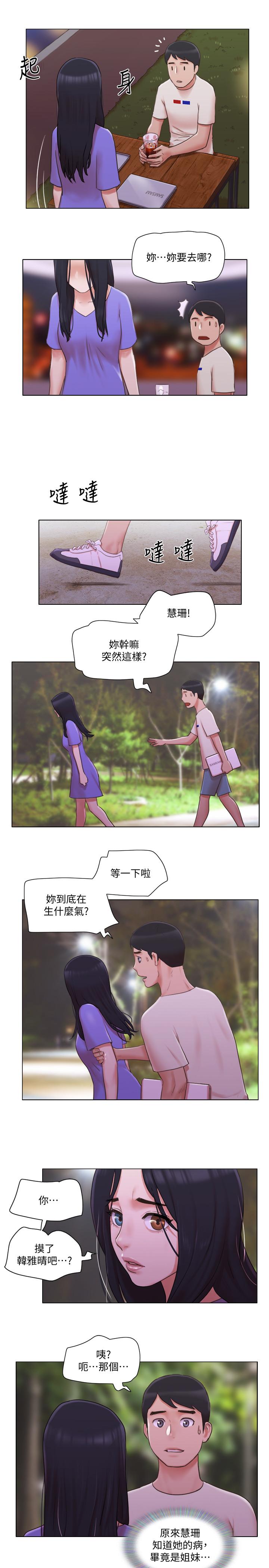 《單身女子公寓》漫画 第33話-危險的周旋於姐妹之間