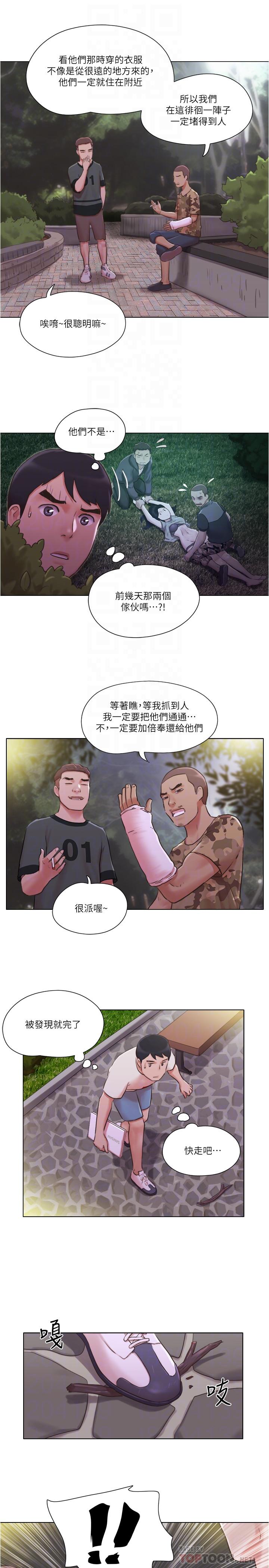 《單身女子公寓》漫画 第34話-變態二度襲擊